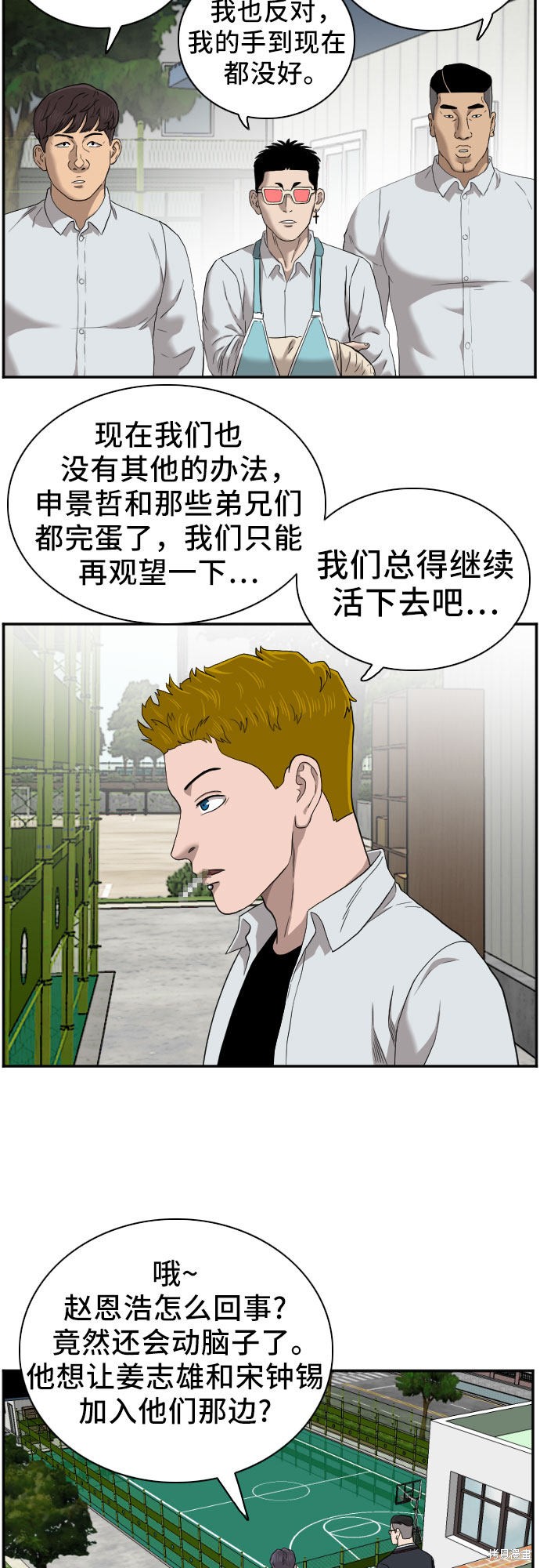 《我是坏小子》漫画最新章节第49话免费下拉式在线观看章节第【21】张图片