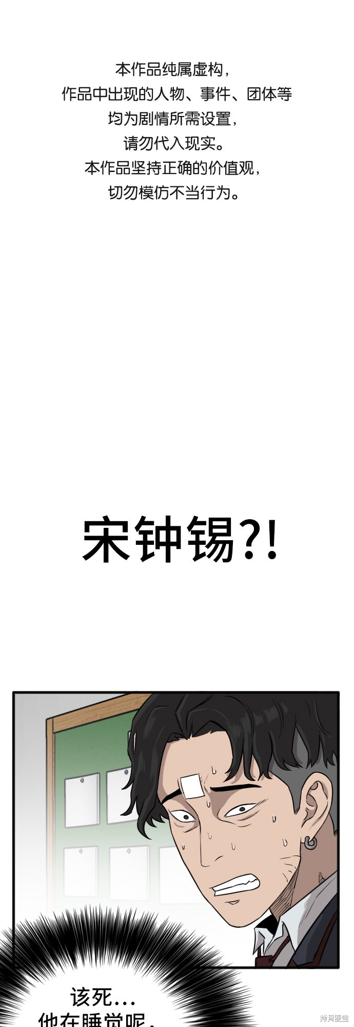 《我是坏小子》漫画最新章节第4话免费下拉式在线观看章节第【1】张图片