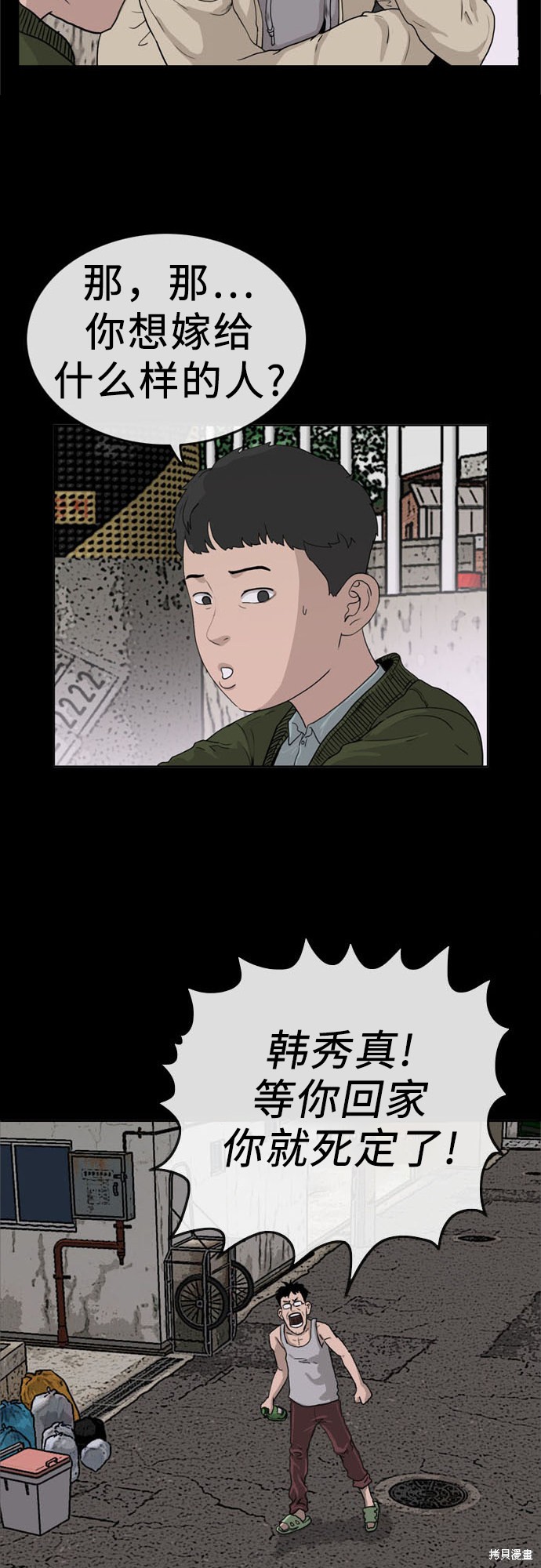 《我是坏小子》漫画最新章节第1话免费下拉式在线观看章节第【57】张图片