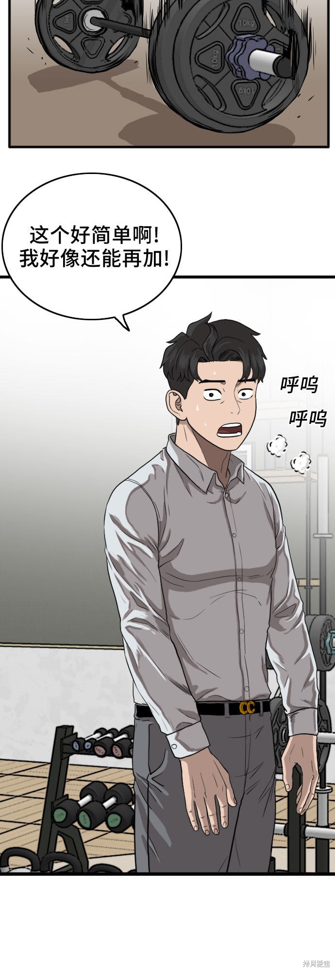 《我是坏小子》漫画最新章节第13话免费下拉式在线观看章节第【45】张图片