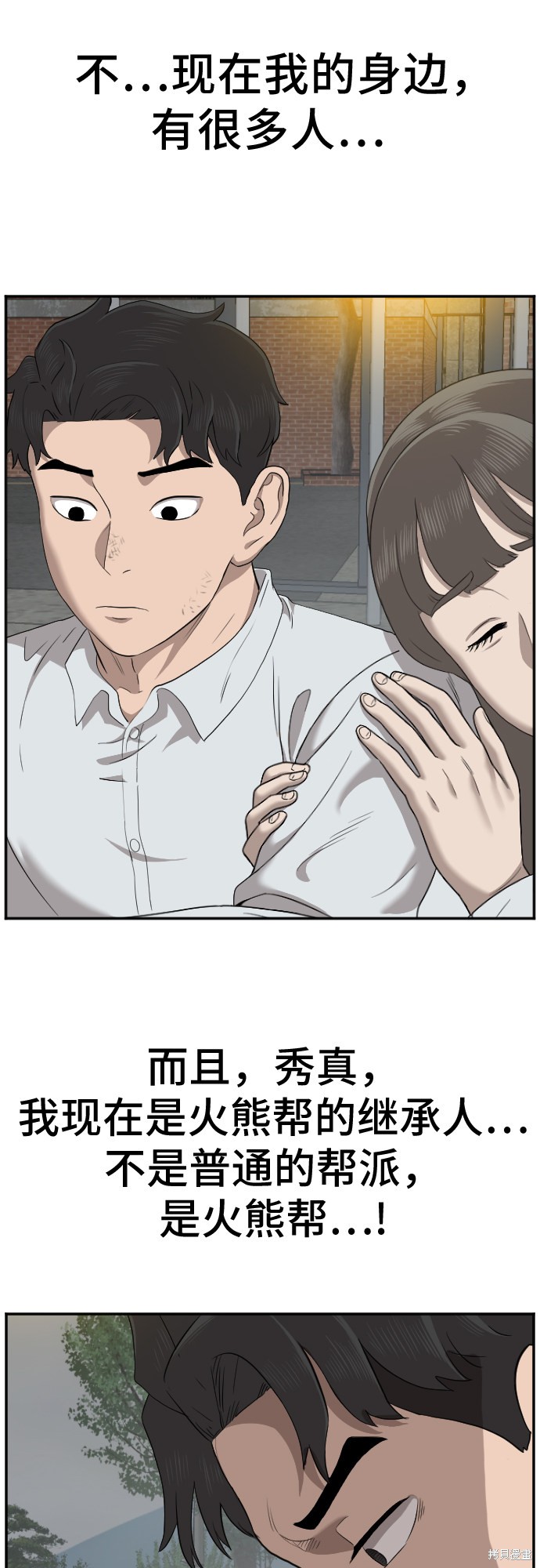 《我是坏小子》漫画最新章节第37话免费下拉式在线观看章节第【44】张图片