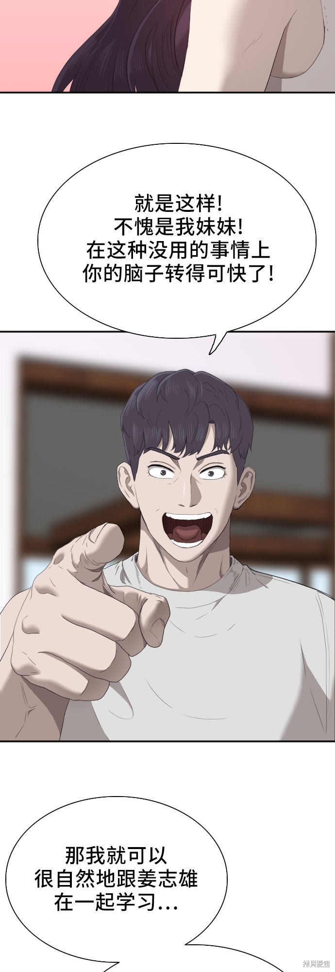 《我是坏小子》漫画最新章节第42话免费下拉式在线观看章节第【59】张图片