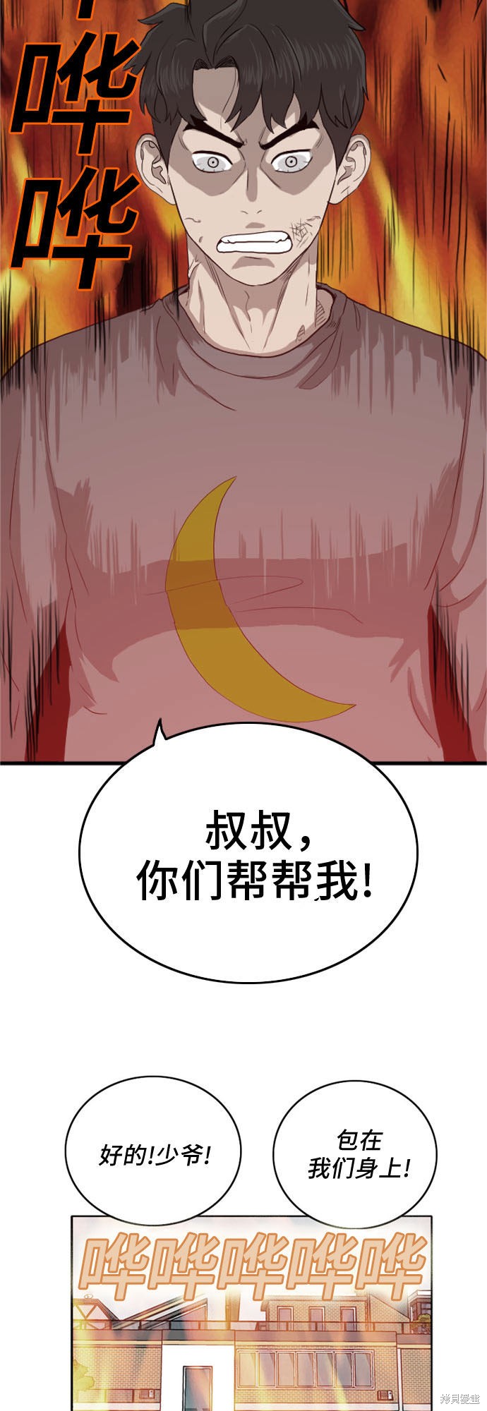 《我是坏小子》漫画最新章节第13话免费下拉式在线观看章节第【2】张图片