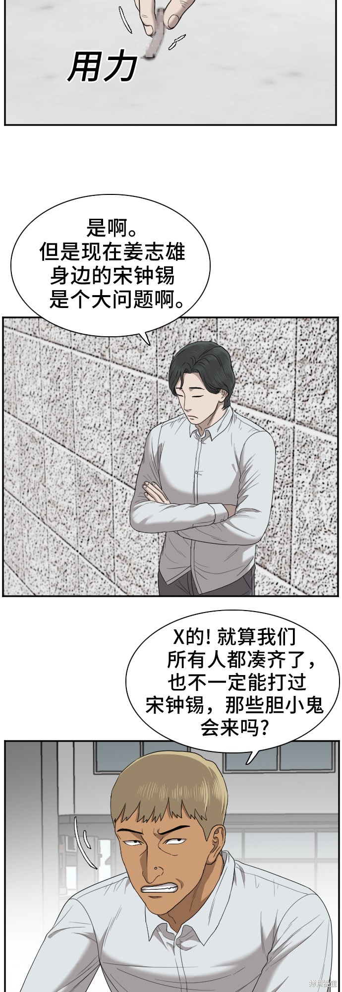 《我是坏小子》漫画最新章节第27话免费下拉式在线观看章节第【30】张图片