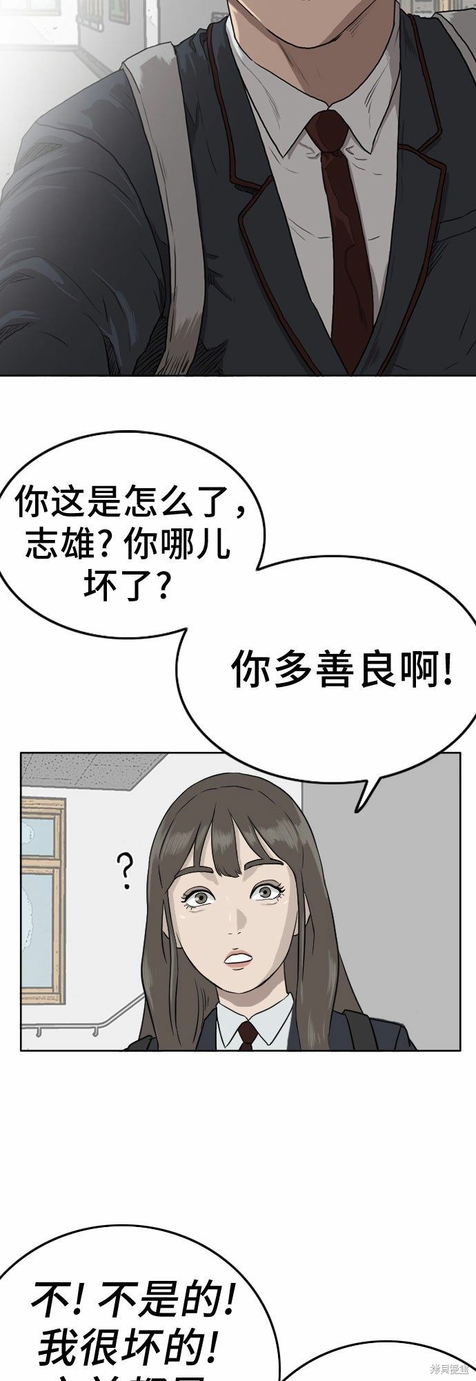 《我是坏小子》漫画最新章节第1话免费下拉式在线观看章节第【70】张图片