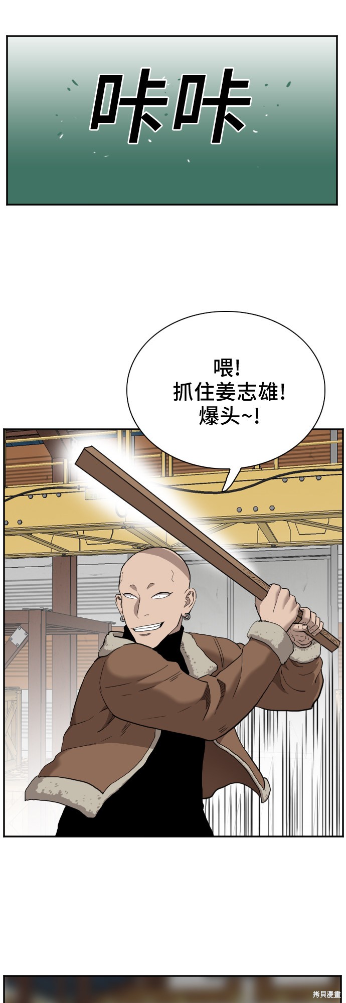 《我是坏小子》漫画最新章节第33话免费下拉式在线观看章节第【44】张图片