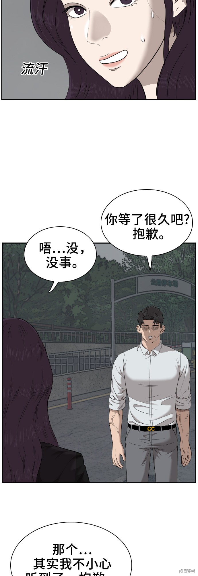 《我是坏小子》漫画最新章节第38话免费下拉式在线观看章节第【31】张图片