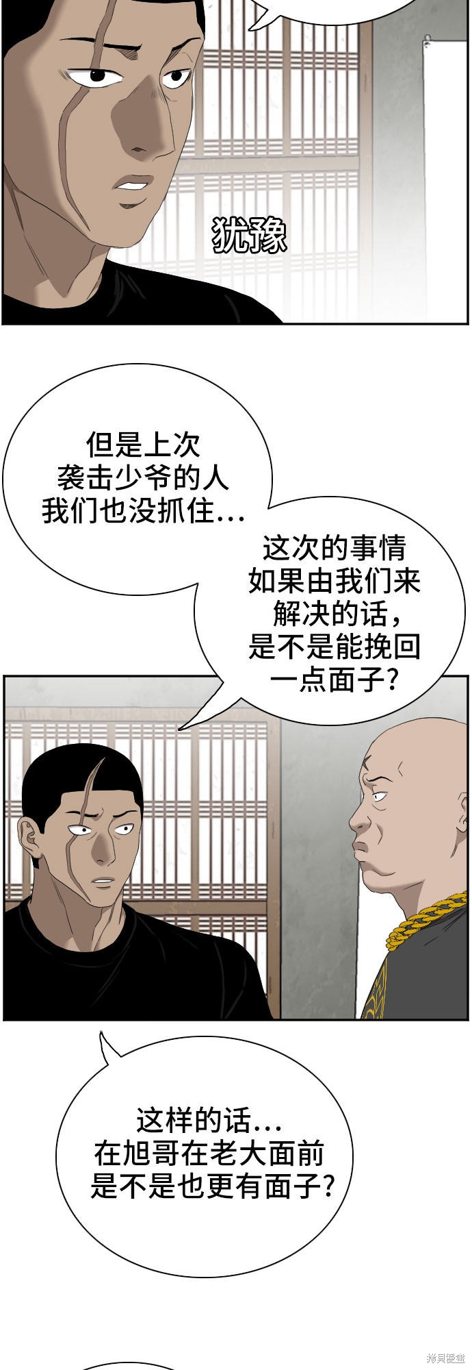 《我是坏小子》漫画最新章节第57话免费下拉式在线观看章节第【6】张图片