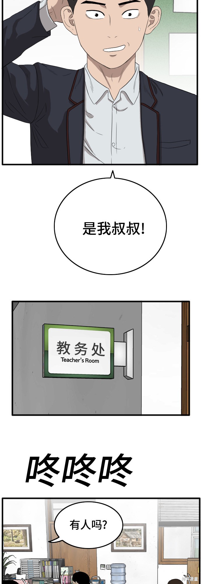 《我是坏小子》漫画最新章节第7话免费下拉式在线观看章节第【40】张图片