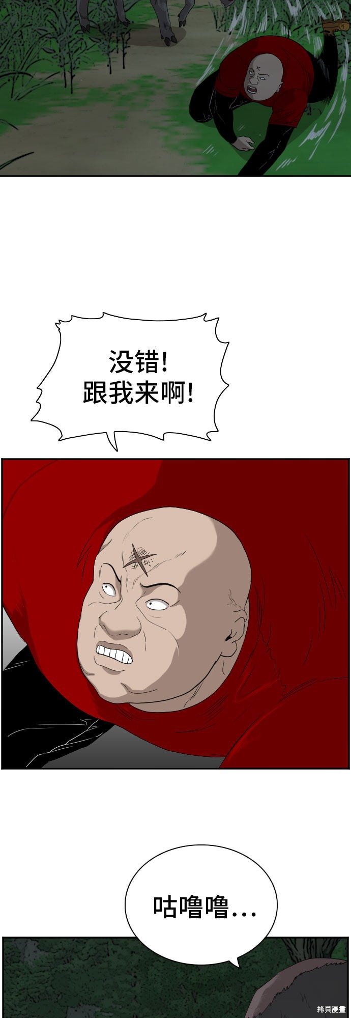 《我是坏小子》漫画最新章节第69话免费下拉式在线观看章节第【16】张图片