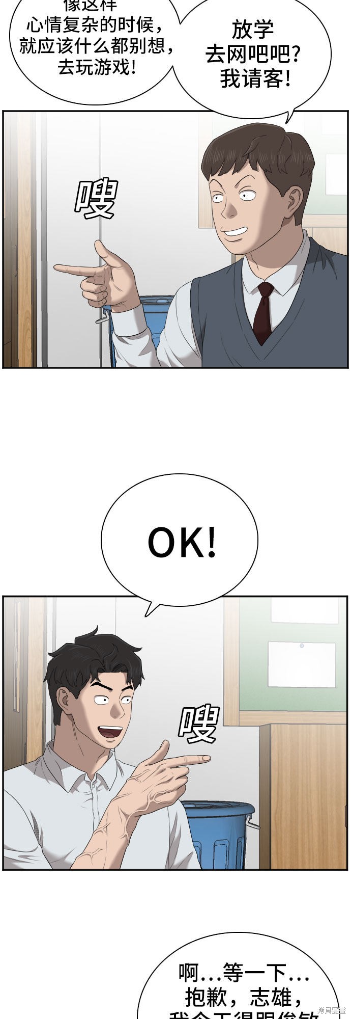 《我是坏小子》漫画最新章节第55话免费下拉式在线观看章节第【23】张图片