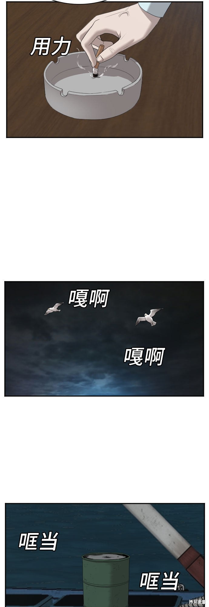 《我是坏小子》漫画最新章节第43话免费下拉式在线观看章节第【30】张图片