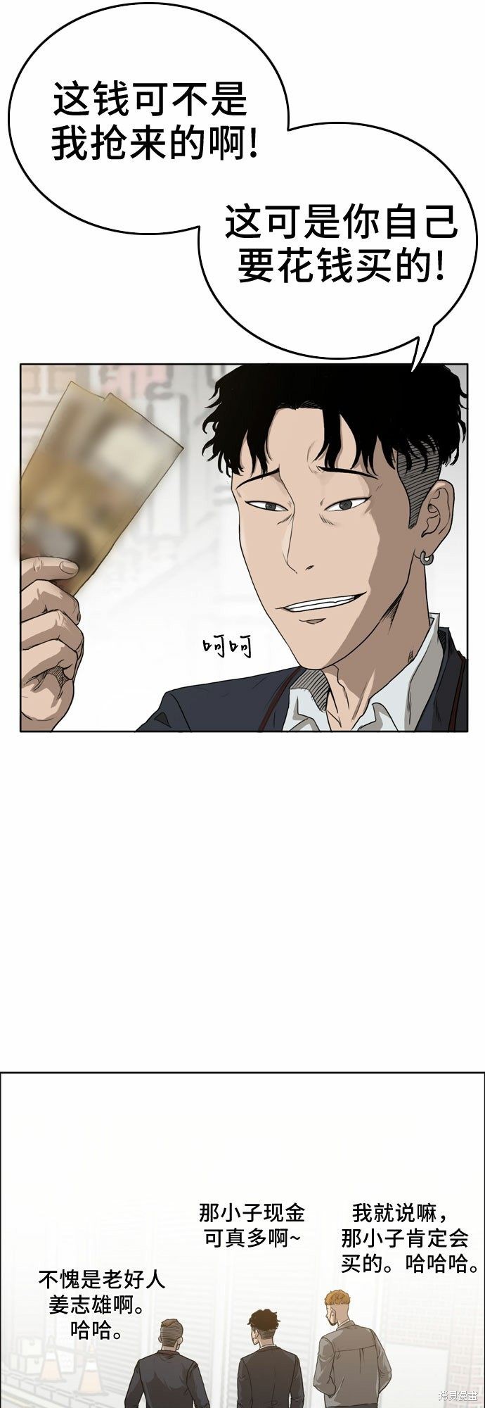 《我是坏小子》漫画最新章节第1话免费下拉式在线观看章节第【11】张图片