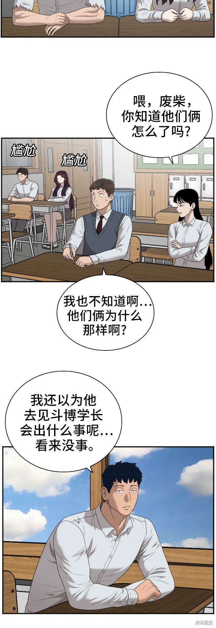 《我是坏小子》漫画最新章节第52话免费下拉式在线观看章节第【21】张图片