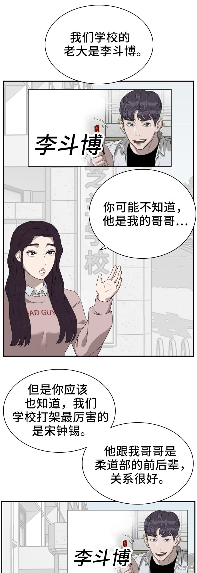 《我是坏小子》漫画最新章节第22话免费下拉式在线观看章节第【9】张图片