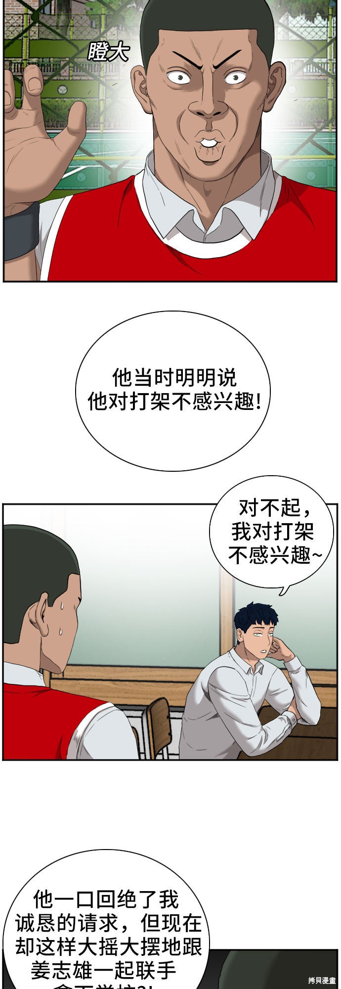 《我是坏小子》漫画最新章节第49话免费下拉式在线观看章节第【10】张图片