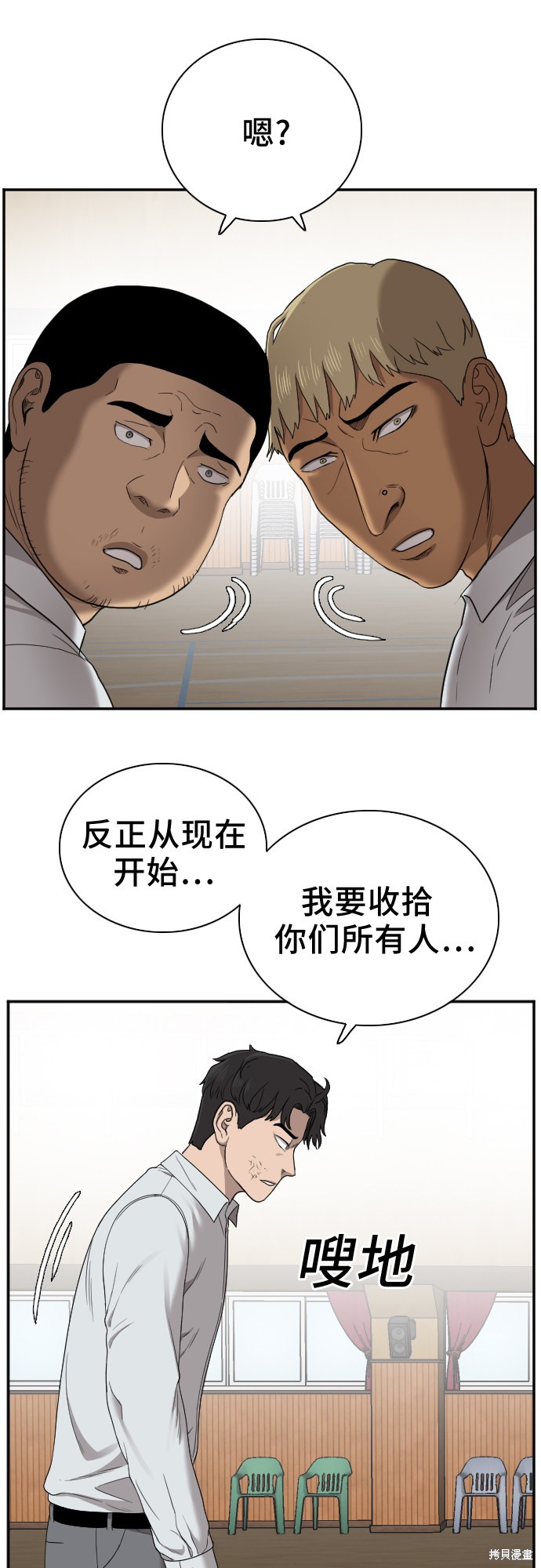 《我是坏小子》漫画最新章节第25话免费下拉式在线观看章节第【61】张图片
