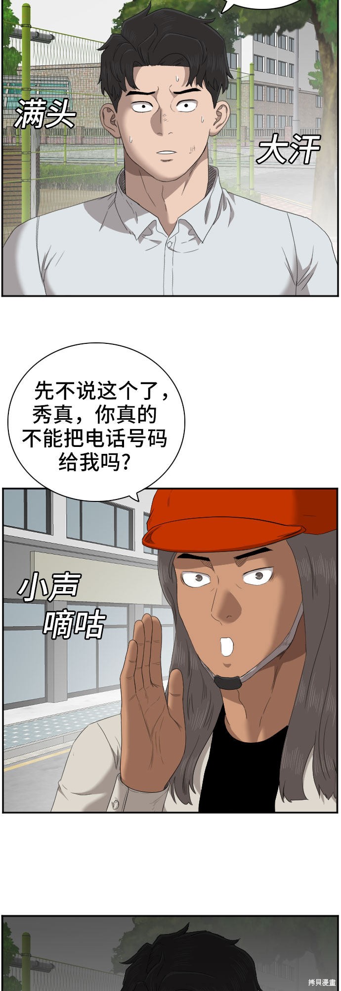 《我是坏小子》漫画最新章节第53话免费下拉式在线观看章节第【20】张图片