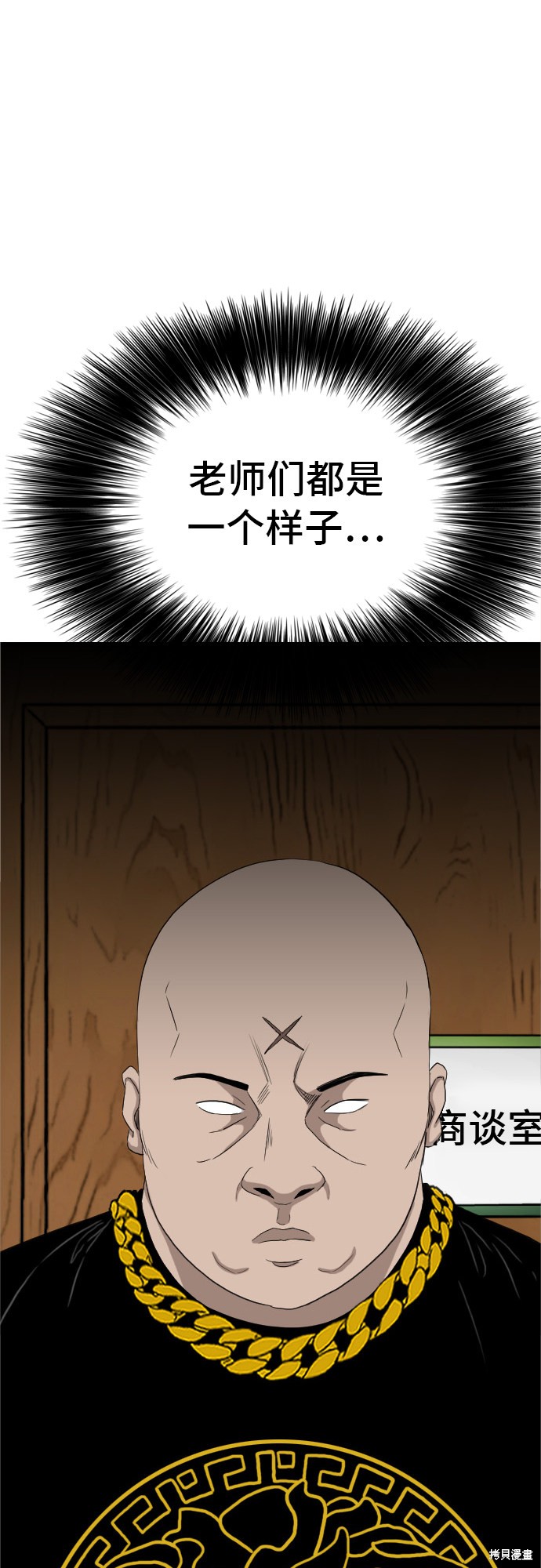 《我是坏小子》漫画最新章节第7话免费下拉式在线观看章节第【75】张图片