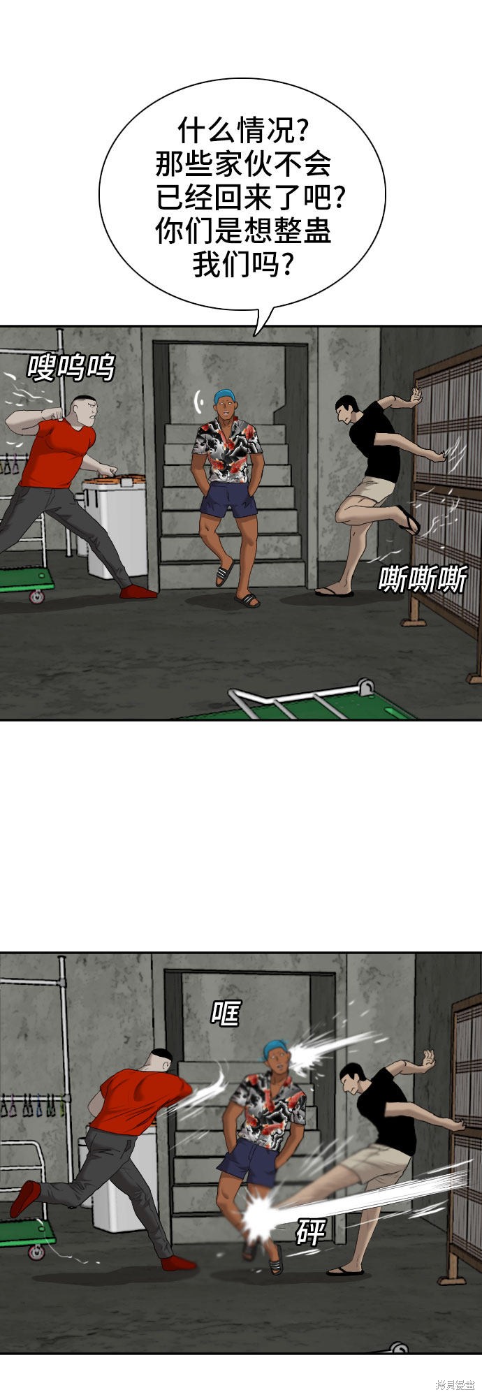 《我是坏小子》漫画最新章节第57话免费下拉式在线观看章节第【18】张图片