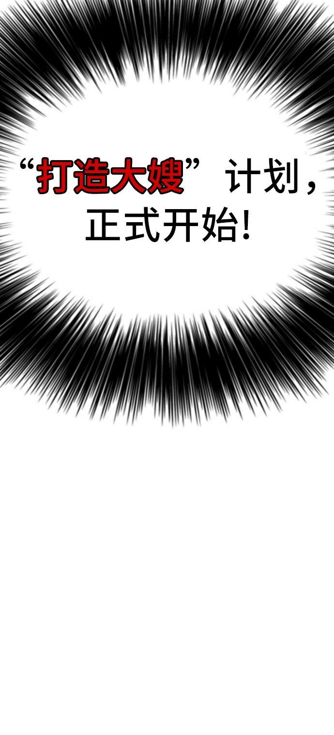 《我是坏小子》漫画最新章节第43话免费下拉式在线观看章节第【3】张图片