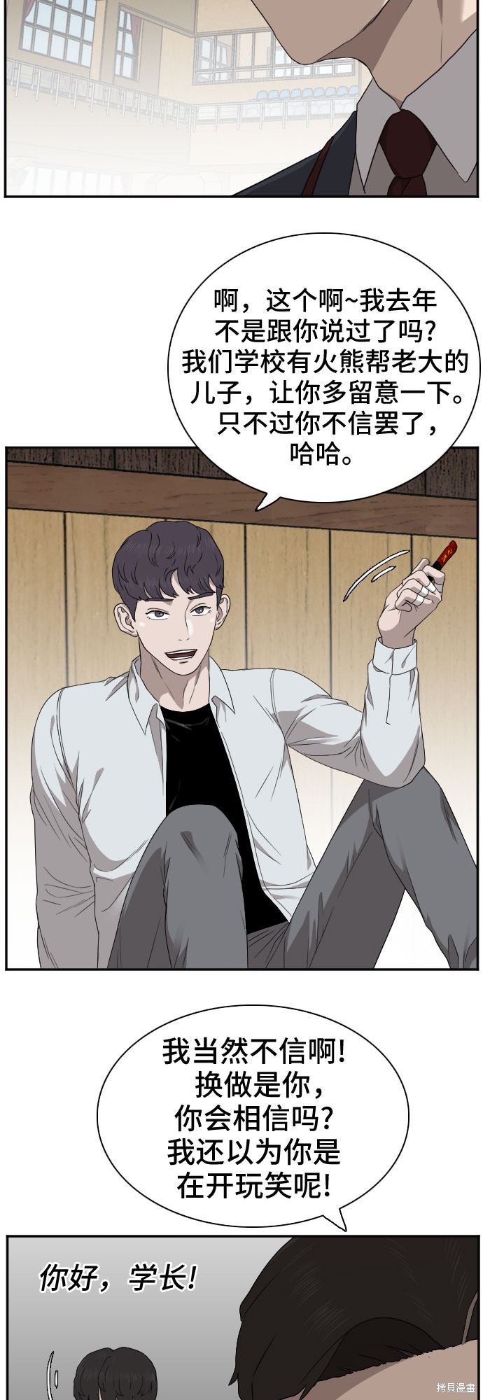 《我是坏小子》漫画最新章节第22话免费下拉式在线观看章节第【20】张图片