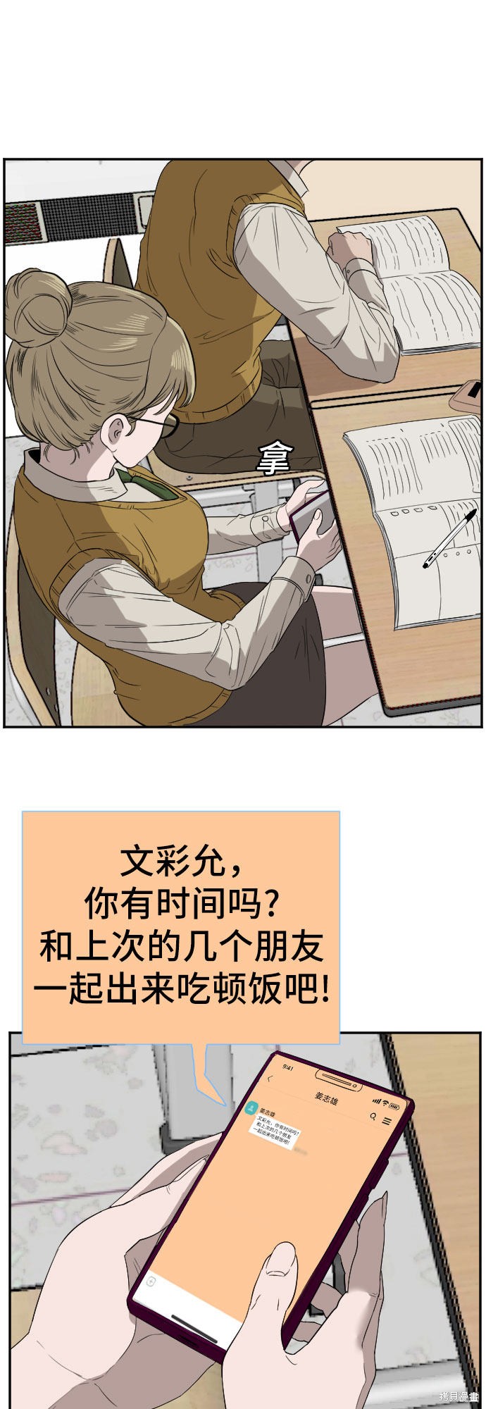 《我是坏小子》漫画最新章节第70话免费下拉式在线观看章节第【52】张图片
