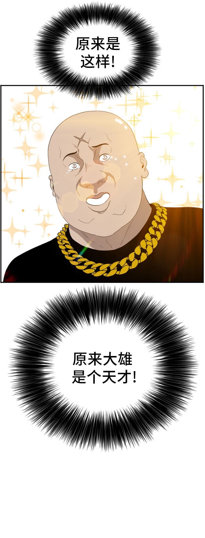 《我是坏小子》漫画最新章节第66话免费下拉式在线观看章节第【67】张图片