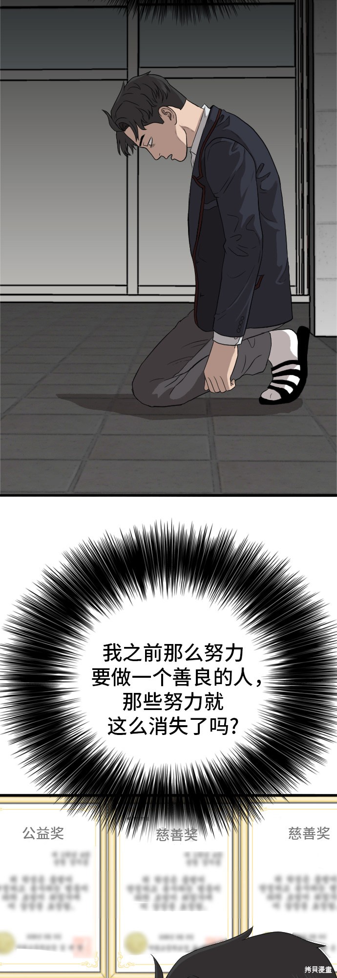 《我是坏小子》漫画最新章节第9话免费下拉式在线观看章节第【14】张图片