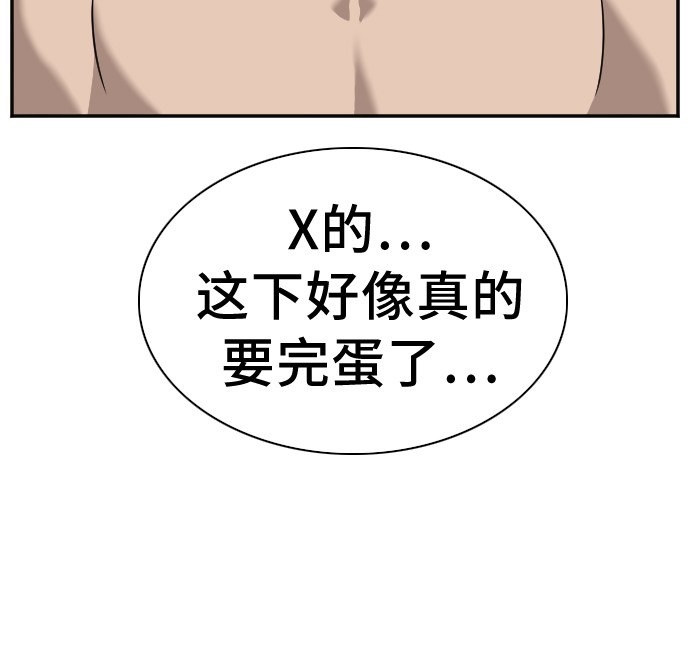 《我是坏小子》漫画最新章节第38话免费下拉式在线观看章节第【66】张图片