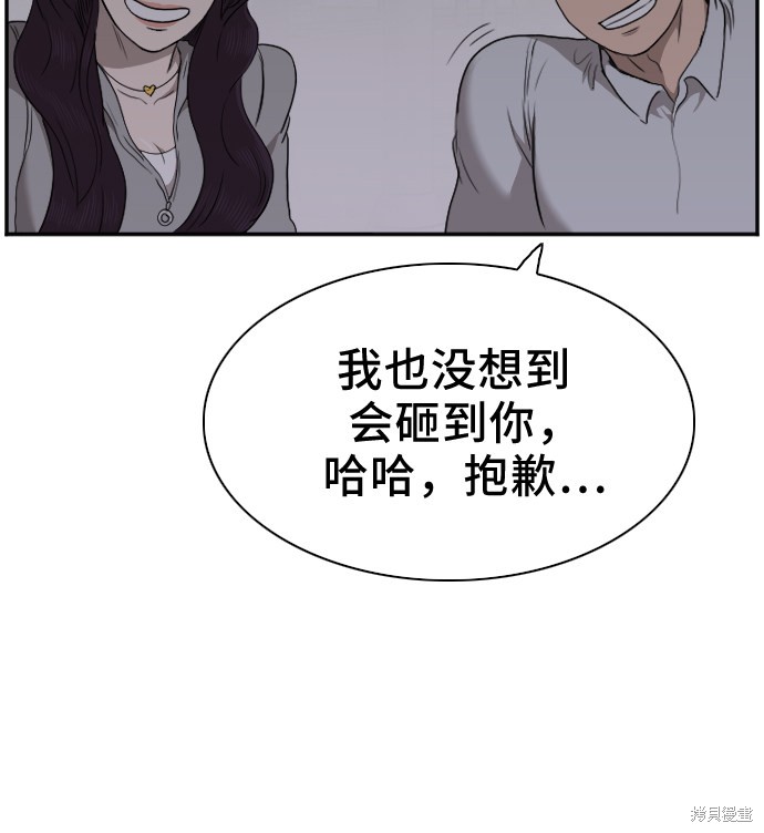 《我是坏小子》漫画最新章节第29话免费下拉式在线观看章节第【34】张图片