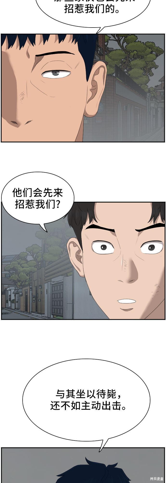 《我是坏小子》漫画最新章节第41话免费下拉式在线观看章节第【37】张图片