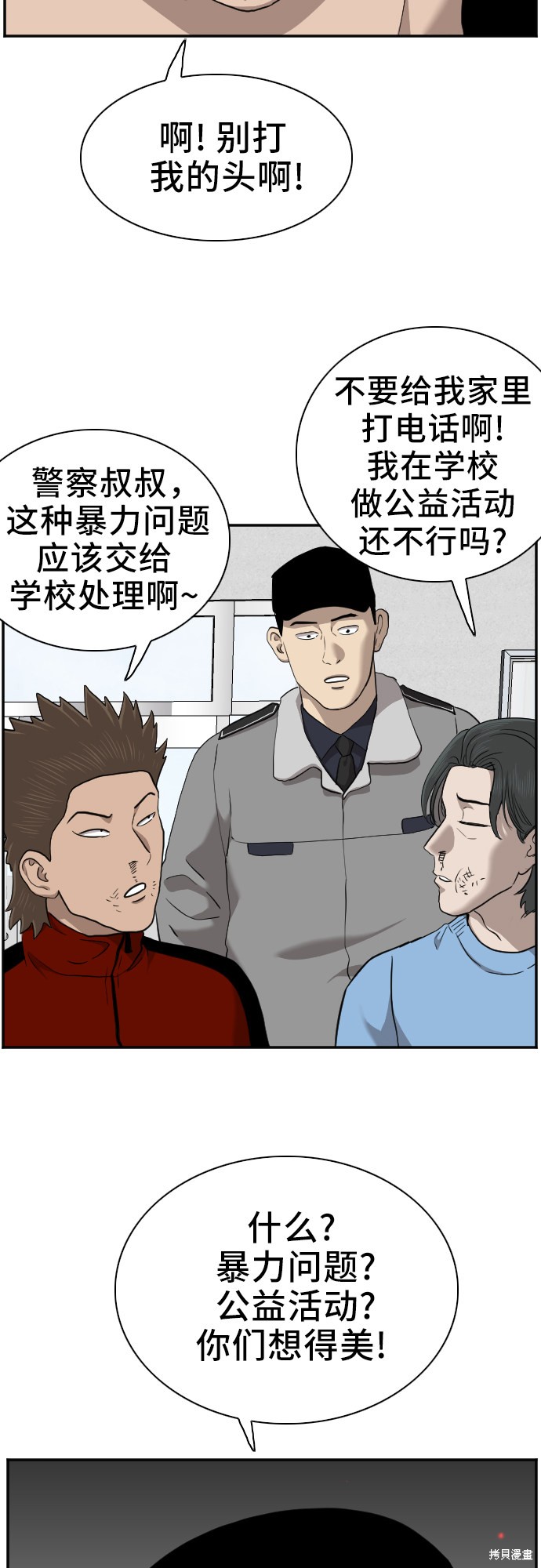 《我是坏小子》漫画最新章节第38话免费下拉式在线观看章节第【64】张图片