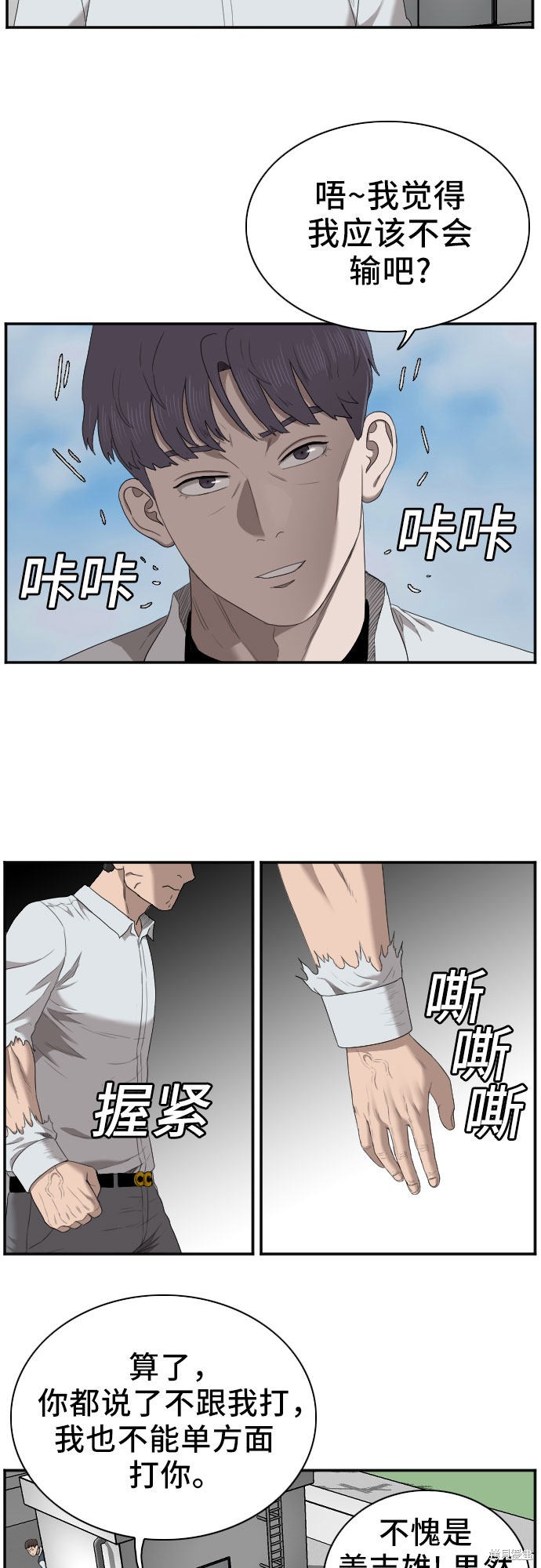 《我是坏小子》漫画最新章节第50话免费下拉式在线观看章节第【46】张图片
