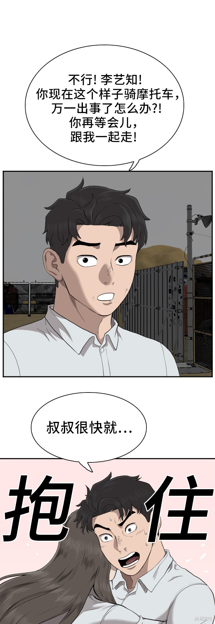 《我是坏小子》漫画最新章节第46话免费下拉式在线观看章节第【116】张图片