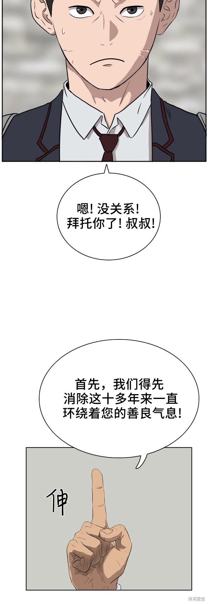 《我是坏小子》漫画最新章节第2话免费下拉式在线观看章节第【13】张图片