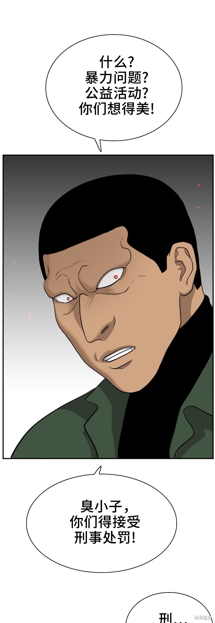 《我是坏小子》漫画最新章节第39话免费下拉式在线观看章节第【2】张图片