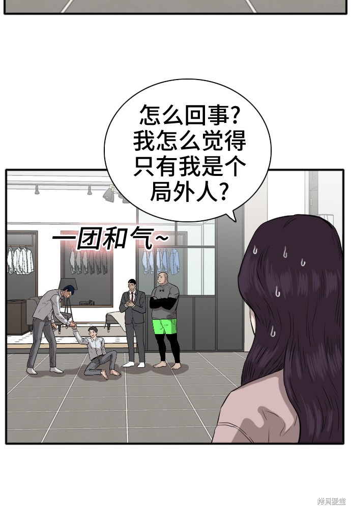《我是坏小子》漫画最新章节第16话免费下拉式在线观看章节第【27】张图片