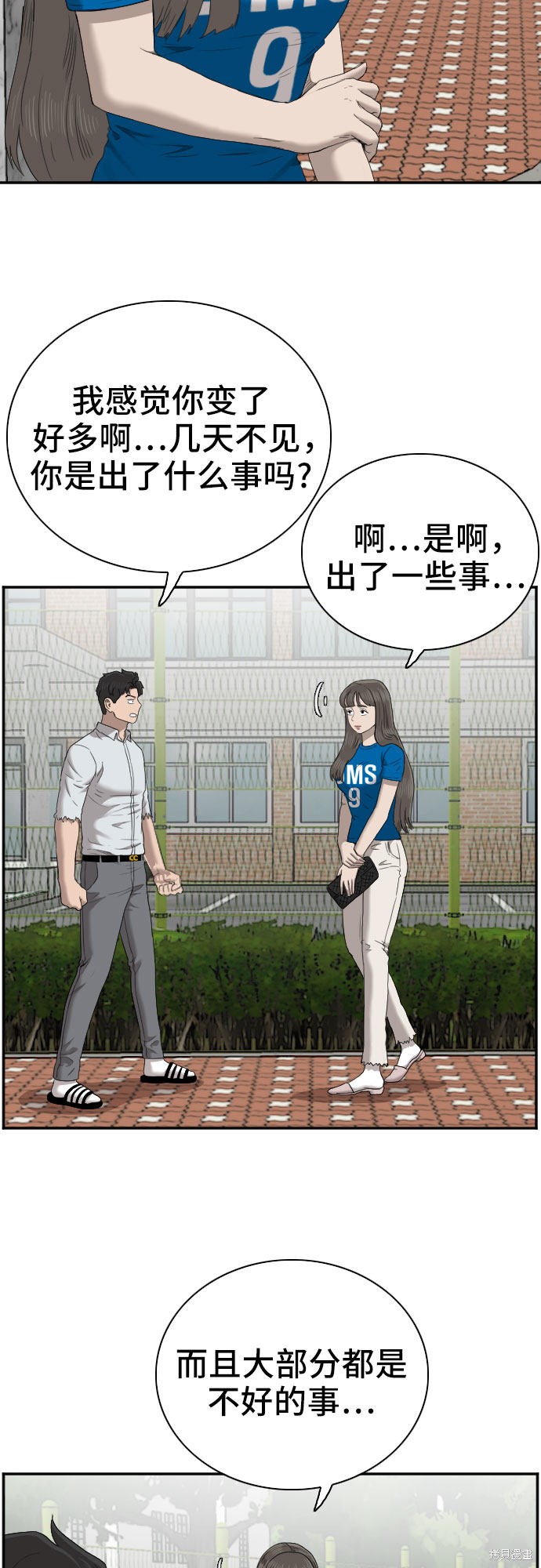 《我是坏小子》漫画最新章节第52话免费下拉式在线观看章节第【28】张图片