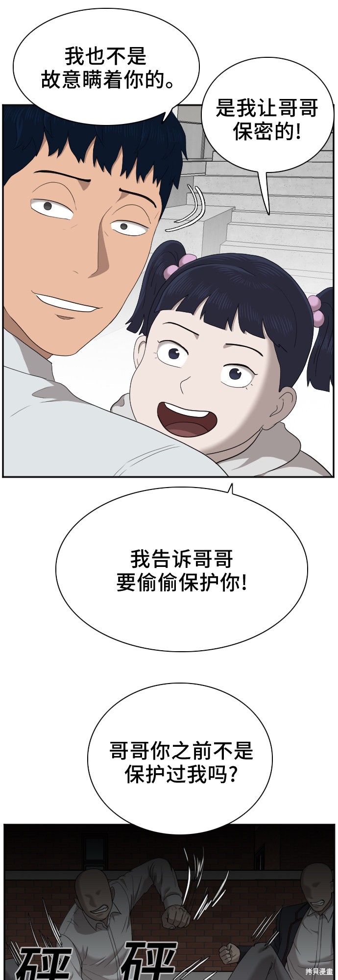 《我是坏小子》漫画最新章节第30话免费下拉式在线观看章节第【53】张图片