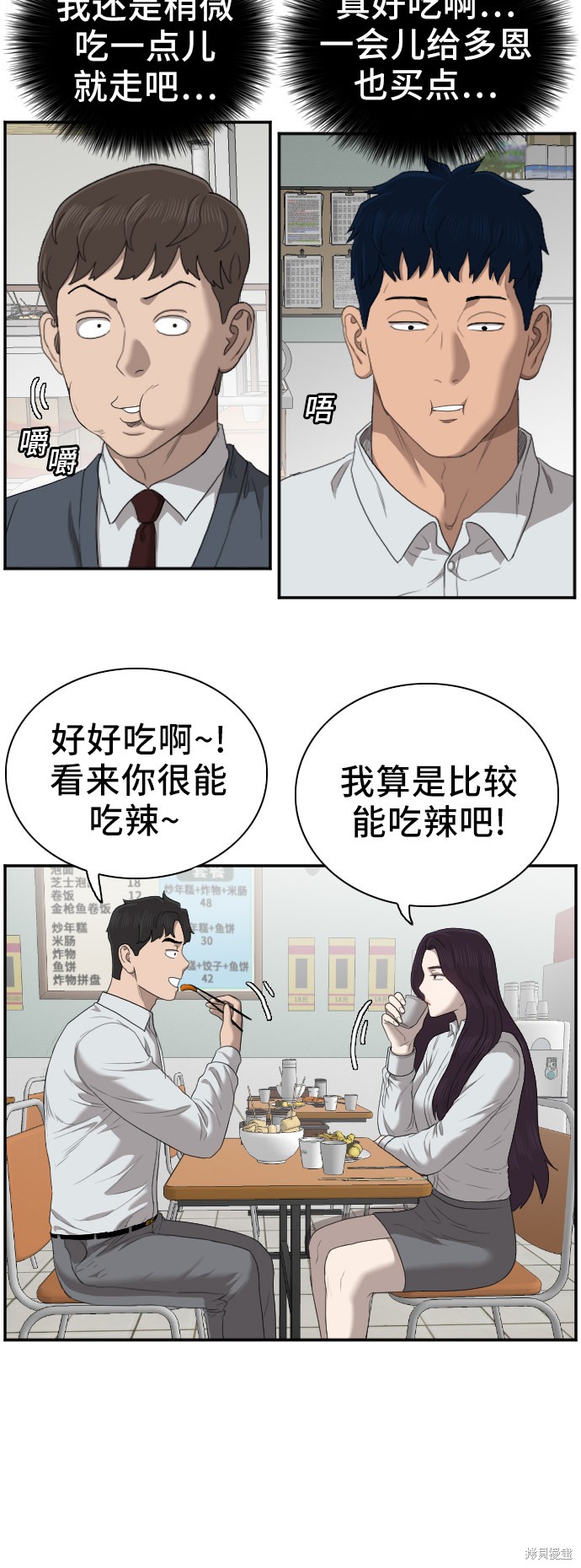 《我是坏小子》漫画最新章节第46话免费下拉式在线观看章节第【111】张图片