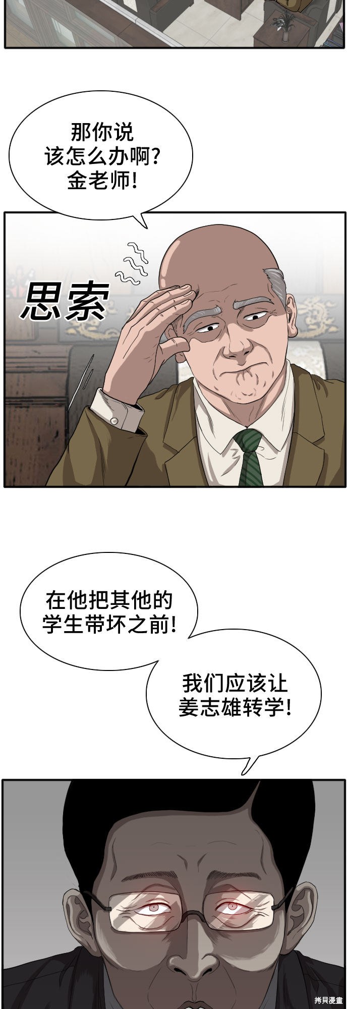 《我是坏小子》漫画最新章节第18话免费下拉式在线观看章节第【28】张图片