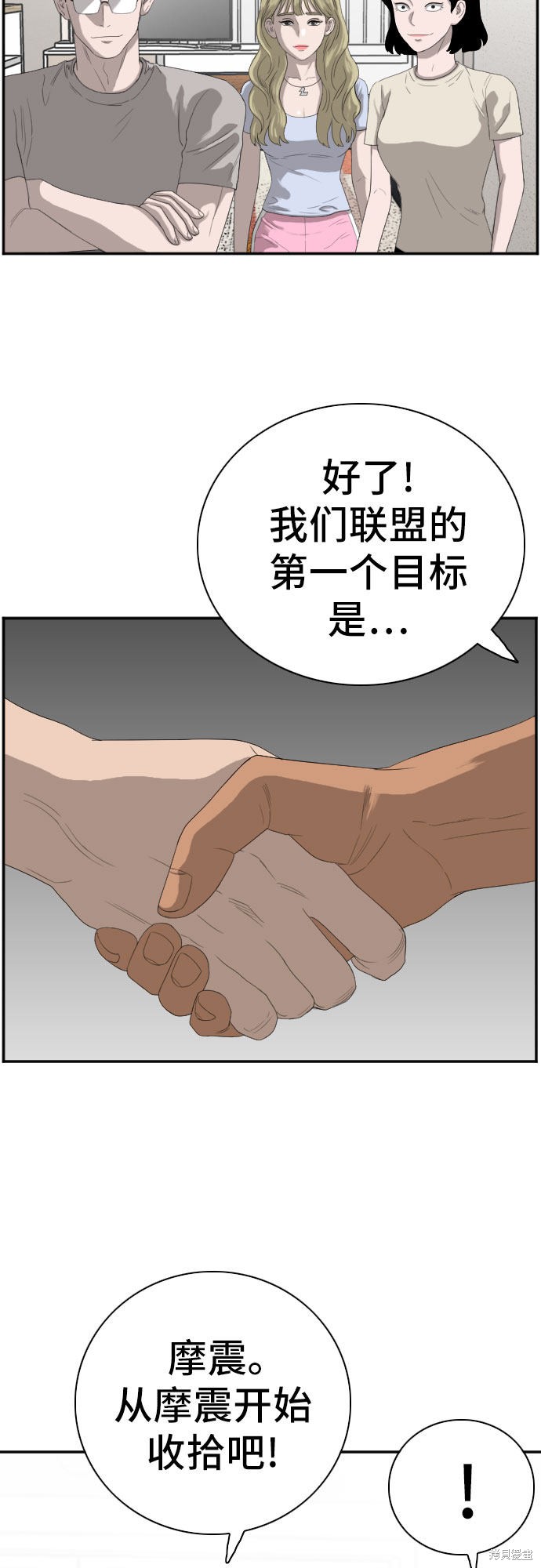 《我是坏小子》漫画最新章节第64话免费下拉式在线观看章节第【10】张图片