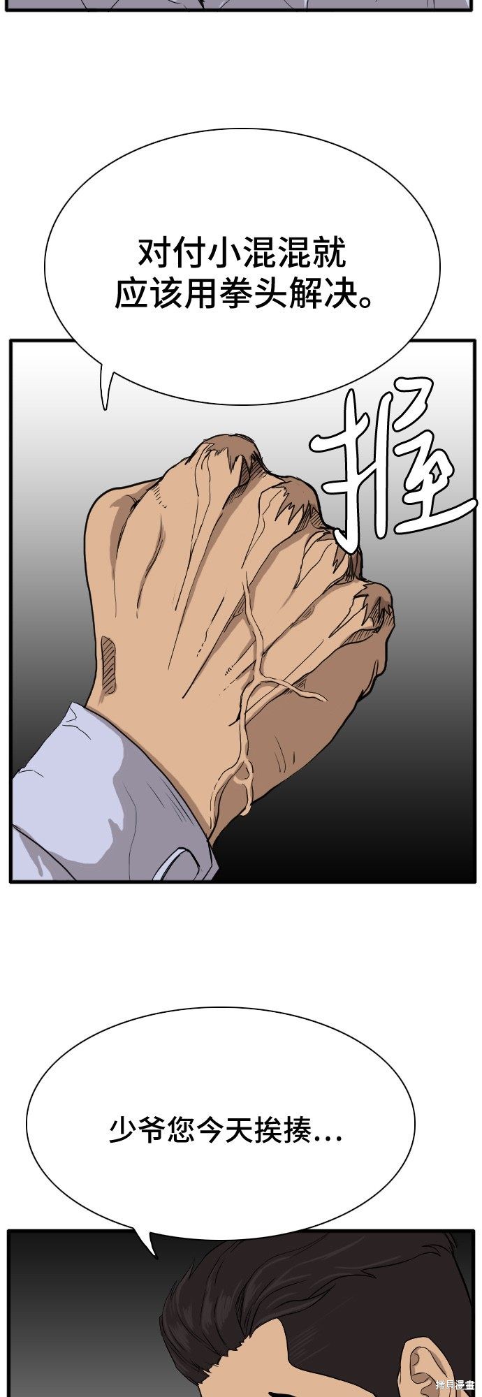 《我是坏小子》漫画最新章节第4话免费下拉式在线观看章节第【71】张图片