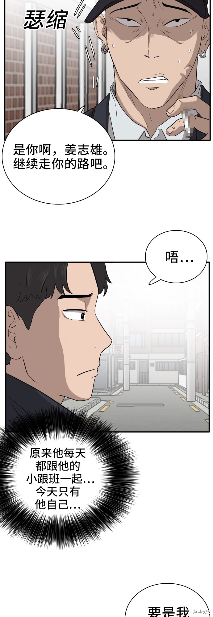 《我是坏小子》漫画最新章节第16话免费下拉式在线观看章节第【63】张图片