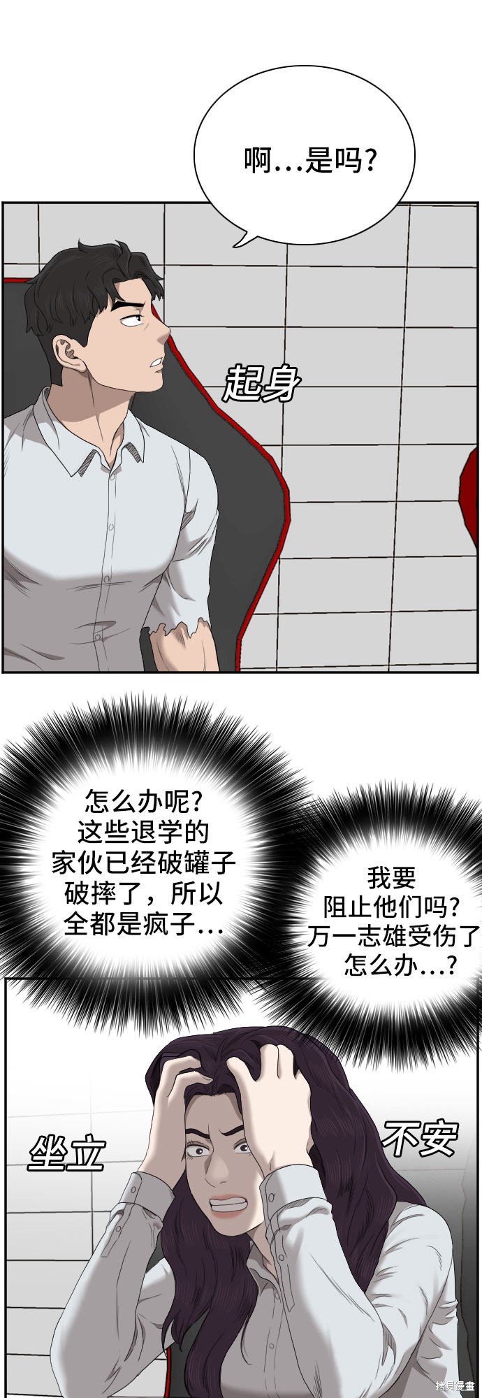 《我是坏小子》漫画最新章节第56话免费下拉式在线观看章节第【12】张图片