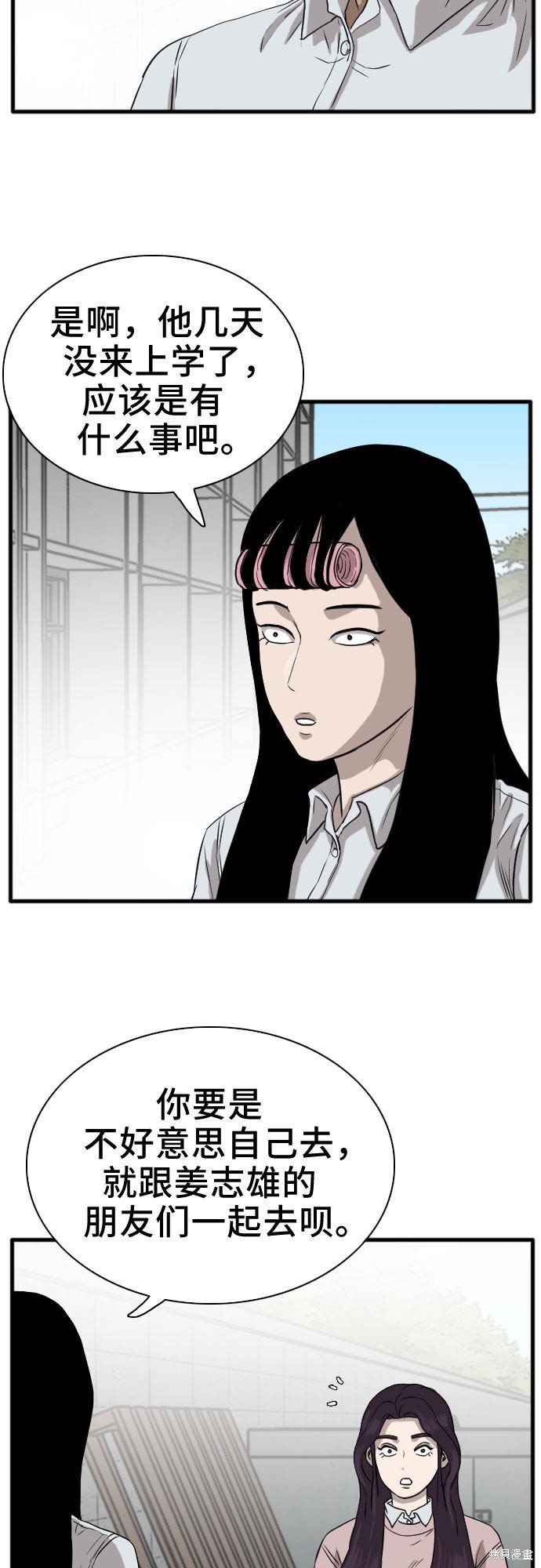 《我是坏小子》漫画最新章节第15话免费下拉式在线观看章节第【37】张图片