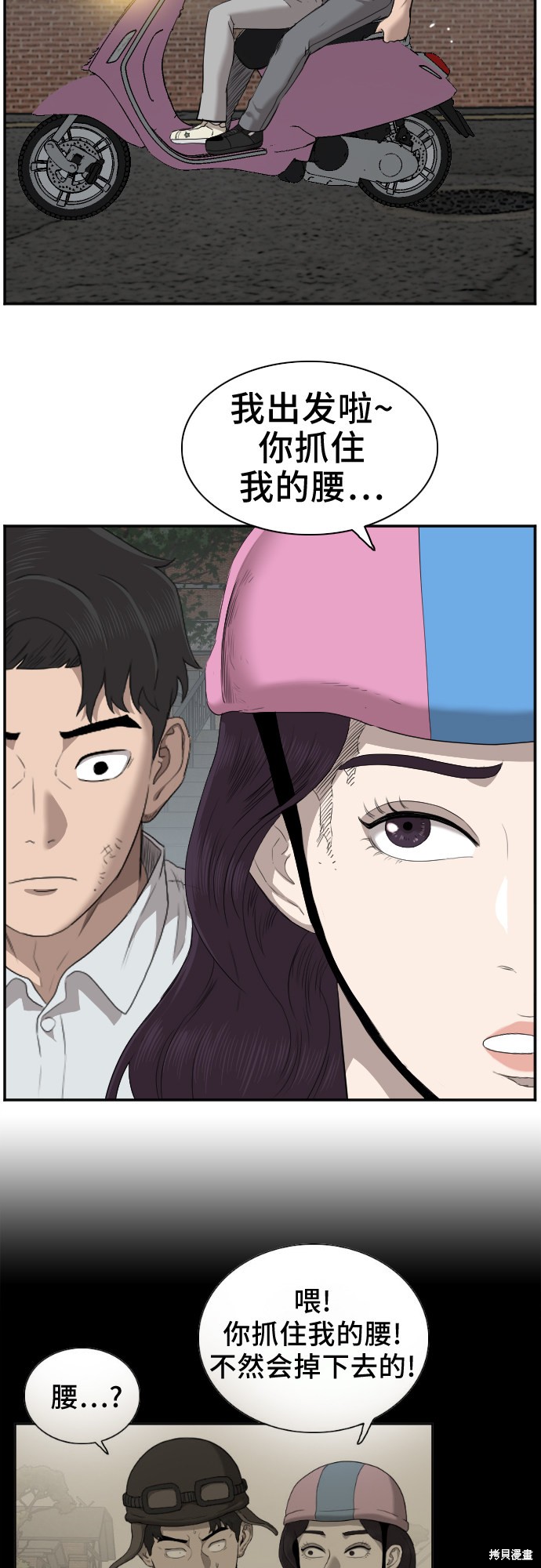 《我是坏小子》漫画最新章节第38话免费下拉式在线观看章节第【37】张图片