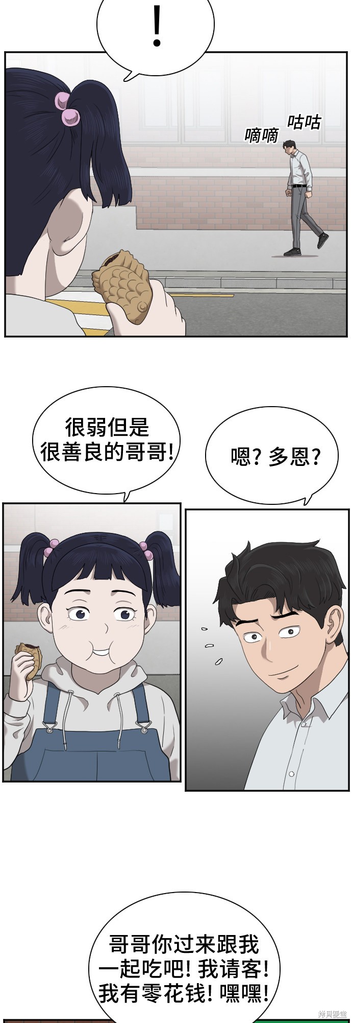 《我是坏小子》漫画最新章节第31话免费下拉式在线观看章节第【39】张图片