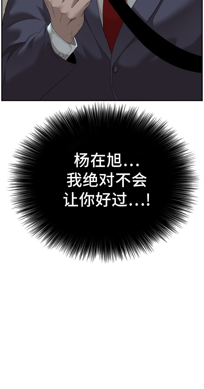 《我是坏小子》漫画最新章节第47话免费下拉式在线观看章节第【58】张图片